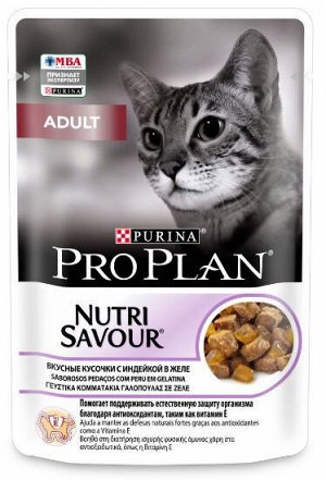 Pro Plan Adult влажный корм для кошек Индейка в желе 85гр пауч АКЦИЯ!