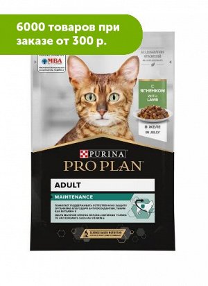 Pro Plan Adult влажный корм для кошек Ягнёнок в желе 85гр пауч