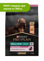 Pro Plan (Проплан) Small&amp;Mini Adult Sensitive сухой корм для собак мелких и карликовых пород Лосось/рис 3кг