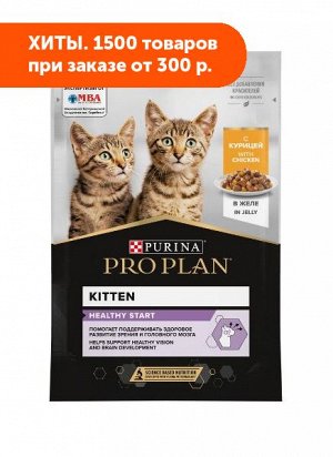 Pro Plan Junior влажный корм для котят Курица в желе 85гр пауч