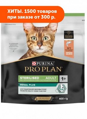 Pro Plan Sterilised сухой корм для стерилизованных кошек Лосось 400гр АКЦИЯ!