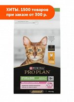 Pro Plan (Проплан) Sterilised сухой корм для стерилизованных кошек с чувствительным пищеварением Курица 1,5кг