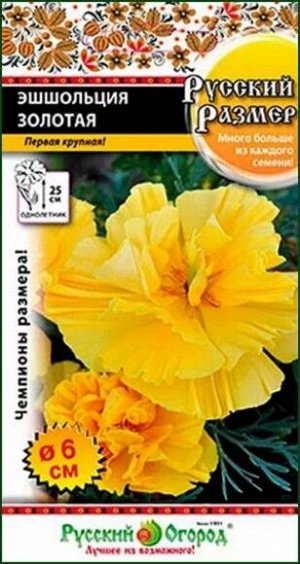 Цветы Эшшольция Русский Размер Золотая F1 ЦВ/П (НК) 35шт однолетник 25см