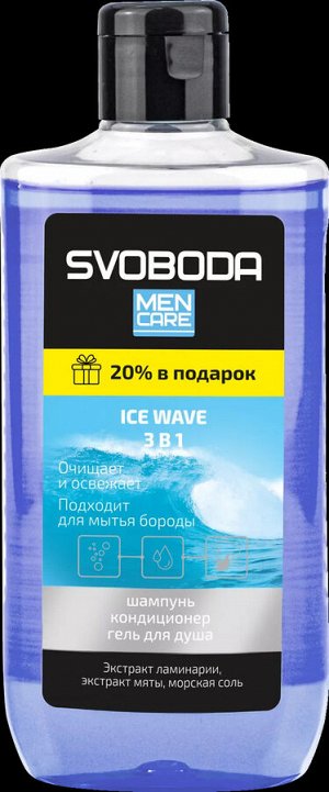 Шампунь-кондиционер-гель для душа 3 в 1 SVOBODA MEN CARE IСE WAVE