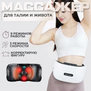 Массажер для талии и похудения живота Massage Belt Fitness Machine