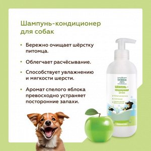 УЦЕНКА! Шампунь-кондиционер для собак SVOBODA PETS