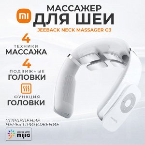 Массажер для шеи Xiaomi Jeeback Neck Massager G3