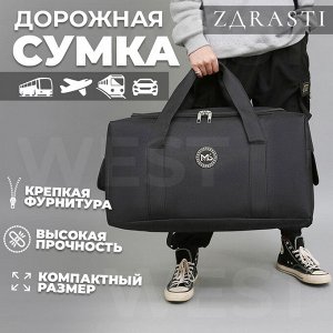 Дорожная сумка ZDRASTI On-the-Go / 63 x 27 x 24 см