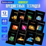 Тетради предметные, КОМПЛЕКТ 12 ПРЕДМЕТОВ, 48 л., глянцевый УФ-лак, BRAUBERG, &quot;SHADE&quot;, 404324