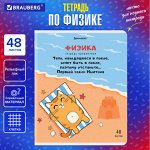 Тетрадь предметная &quot;КОТ-ЭНТУЗИАСТ&quot; 48 л., TWIN-лак, ФИЗИКА, клетка, подсказ, BRAUBERG, 404566