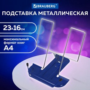 Подставка для книг и учебников BRAUBERG LINE, металлическая, синяя, европодвес