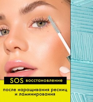 LUXVISAGE Гель для ресниц и бровей АКТИВАТОР РОСТА