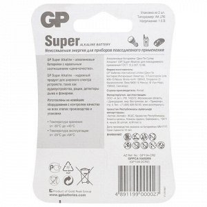 Батарейки КОМПЛЕКТ 2 шт., GP Super, AA (LR6, 15А), алкалиновые, пальчиковые, блистер, 15A-2CR2