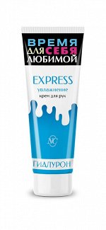 К3 Крем д/рук EXPRESS  увлажнение с гиалуроном и оливковым маслом75мл 19195