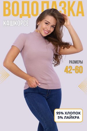 Водолазка 42349