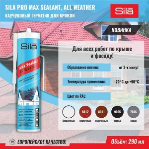 Sila PRO Max Sealant All weather каучуковый герметик для кровли 290 мл