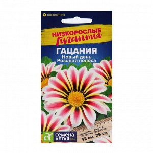 Семена цветов Гацания Новый день "Розовая полоса", ц/п,  О, ц/п, 5 шт