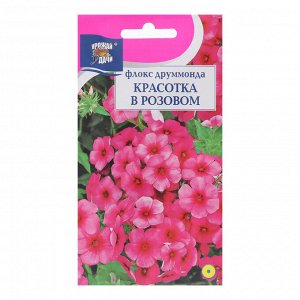 Семена цветов Флокс "Красотка в Розовом", 0,1 г