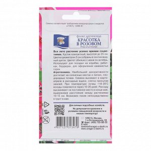Семена цветов Флокс "Красотка в Розовом", 0,1 г