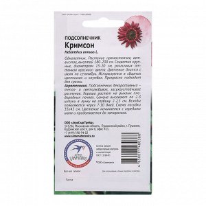 Семена цветов Подсолнечник "Кримсон", 0,5 г