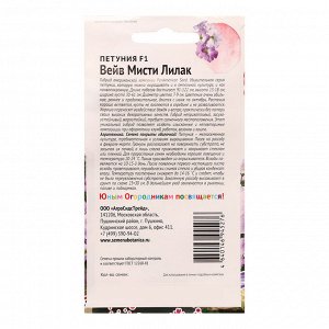 Семена цветов Петуния "Вейв Мисти Лилак", F1, 5 шт
