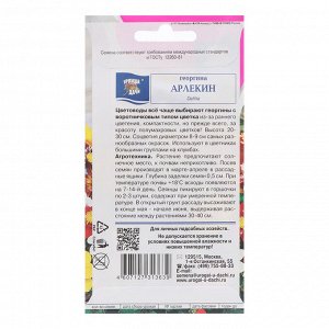 Семена цветов Георгина "Арлекин", смесь, 0,04 г