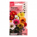 Семена цветов Георгина &quot;Бронзовая смесь&quot; для бордюра, 0,1 г
