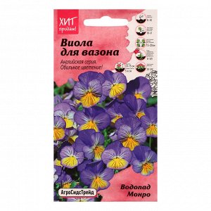 Семена цветов Виола "Водопад Монро" для вазона, 5 шт