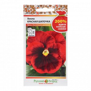 Семена цветов Виола "Красная шапочка", 200%, 0,2