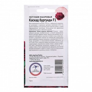 Семена цветов Петуния "Каскад бургунди махровая", 10 шт