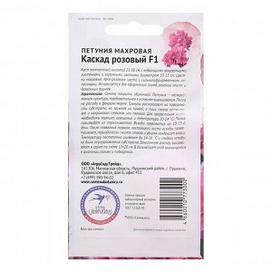 Семена цветов Петуния "Каскад розовый махровая", 10 шт
