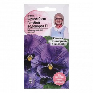 Семена цветов Виола "Фриззл Сиззлолубой водоворот", 10 шт
