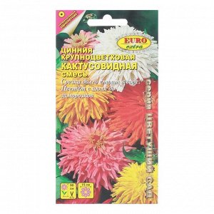 Семена цветов Циния "Крупноцветковая кактусовидная" смесь, 0,5