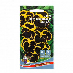 Семена Цветов Виола крупноцветковая "Шерхан" ,   0 ,05