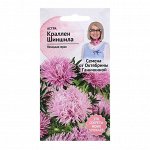 Семена цветов Астра &quot;Краллен шиншила&quot;, 0,3