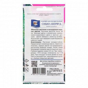 Урожай уДачи Семена цветов Годеция &quot;Сибил Шервуд&quot;, 0,2 г