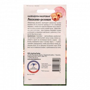 Семена цветов Календула "Лососево-розовая махровая", 0,3 г