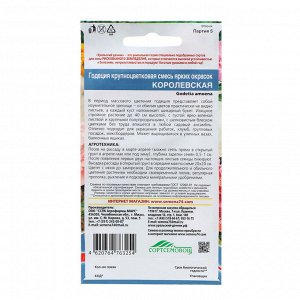 Уральский дачник Семена Цветов Годеция крупноцветковая смесь &quot;Королевская&quot; ,0 ,15 г .