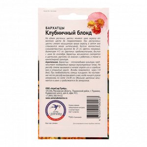 Семена цветов Бархатцы "Клубничный Блонд", 10 шт