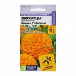 Семена цветов Бархатцы &quot;Марвел&quot;, золотые, Сем. Алт, ц/п, 5 шт