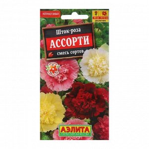 Агрофирма АЭЛИТА Семена  цветов Шток-роза Ассорти, смесь окрасок, О, 0,2 г