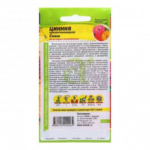 Семена Цинния "Хризантемовидная",0,3 гр.