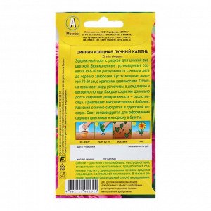 Агрофирма АЭЛИТА Семена Цинния Лунный камень Одн Ц/П 0,3г