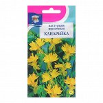 Семена цветов Настурция &quot;Канарейка&quot;, 0,6 гр.