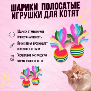 Игрушка для кошек