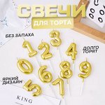 Свечи для торта &quot;Цифры&quot; золото
