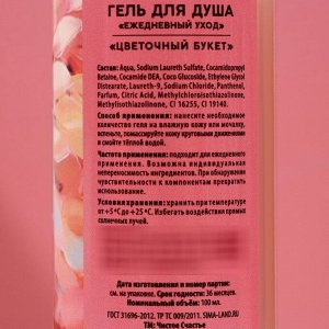 Подарочный набор ЧИСТОЕ СЧАСТЬЕ «8 Марта!»: гель для душа и пена для ванны, 2х100 мл