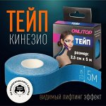 Кинезио-тейп, 2,5 см x 5 м, цвет синий