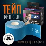 Кинезио-тейп, 5 см x 5 м, цвет синий