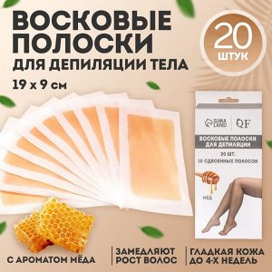 Восковые полоски для депиляции тела, с ароматом мёда, 19 ? 9 см, 20 шт, цвет оранжевый